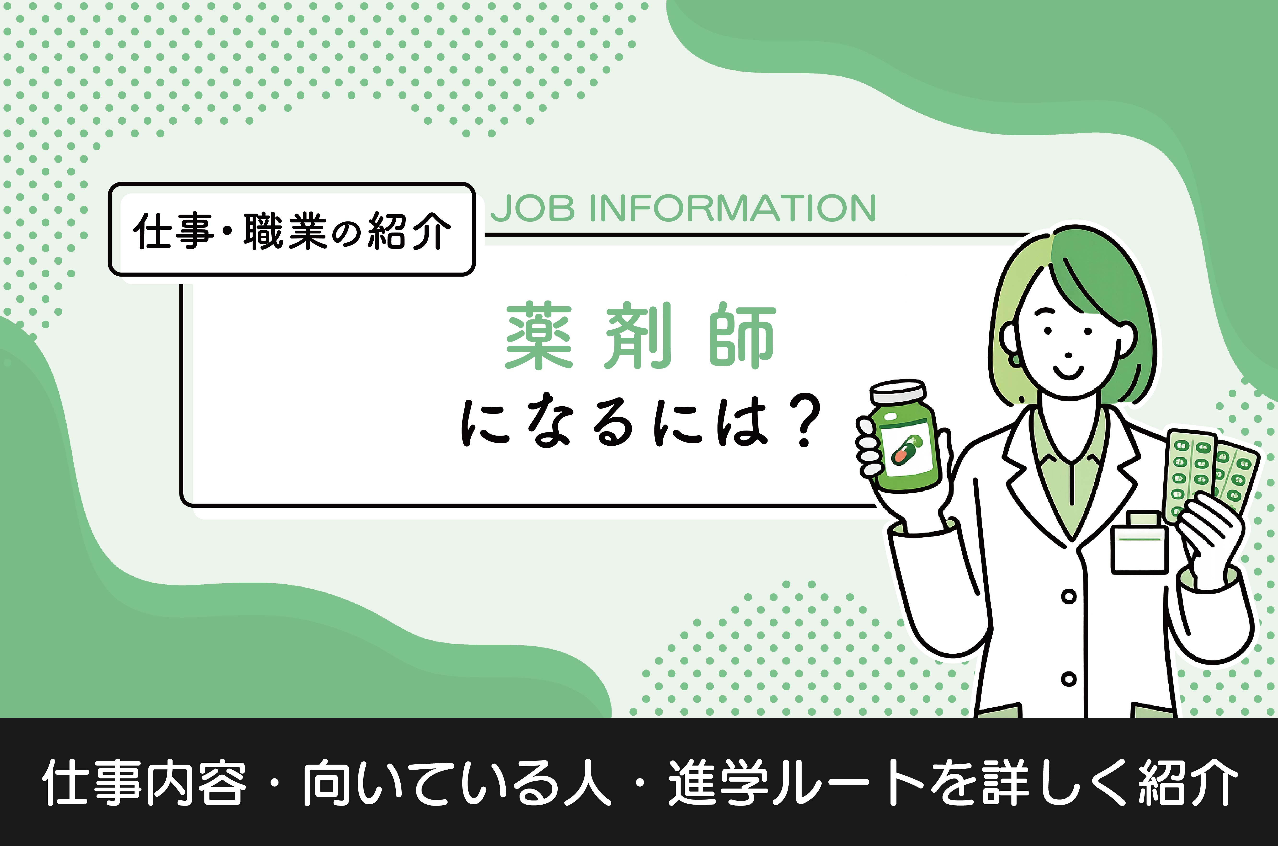 薬剤師 向い て いる 人