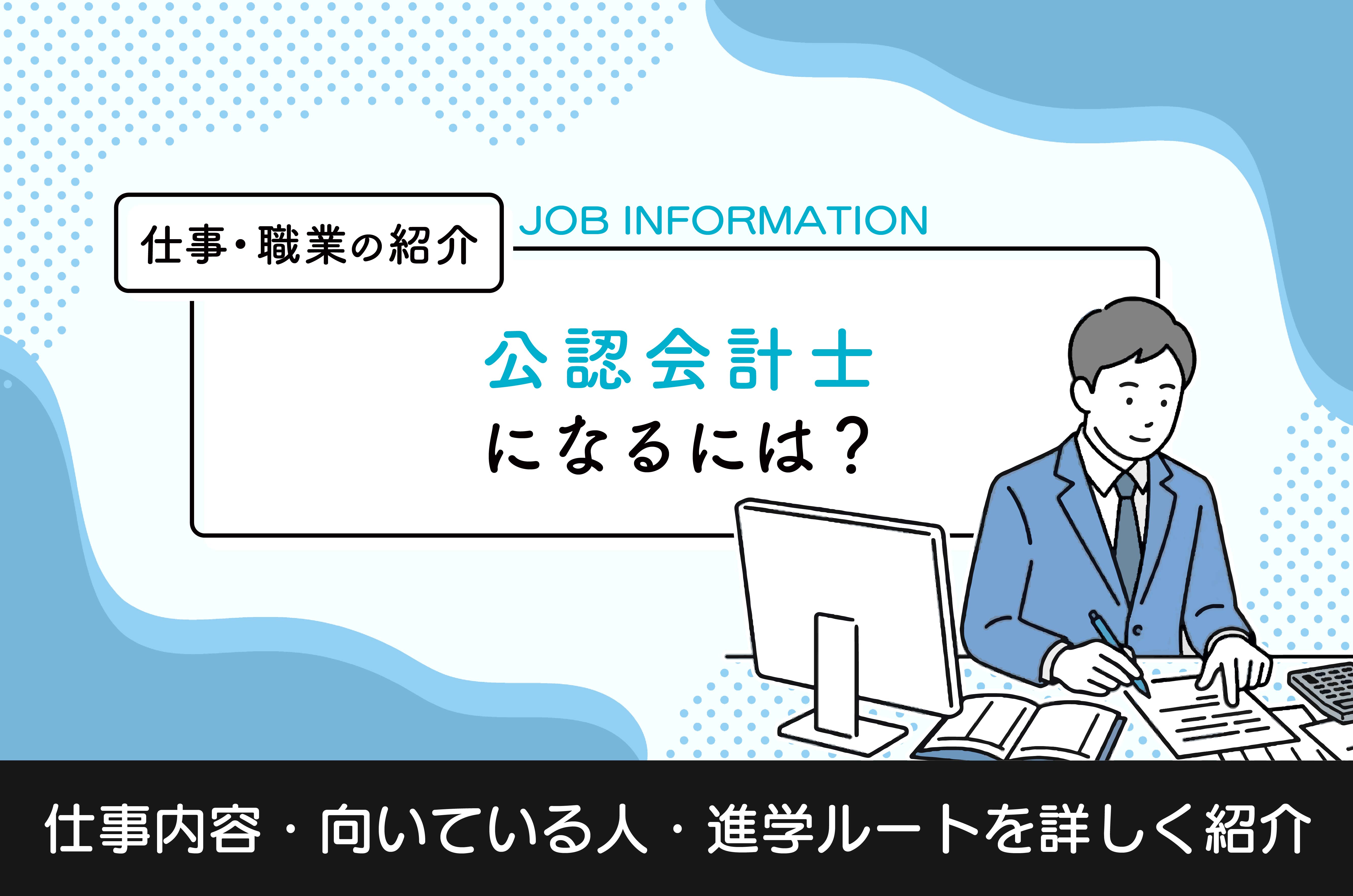 公認 会計士 と は
