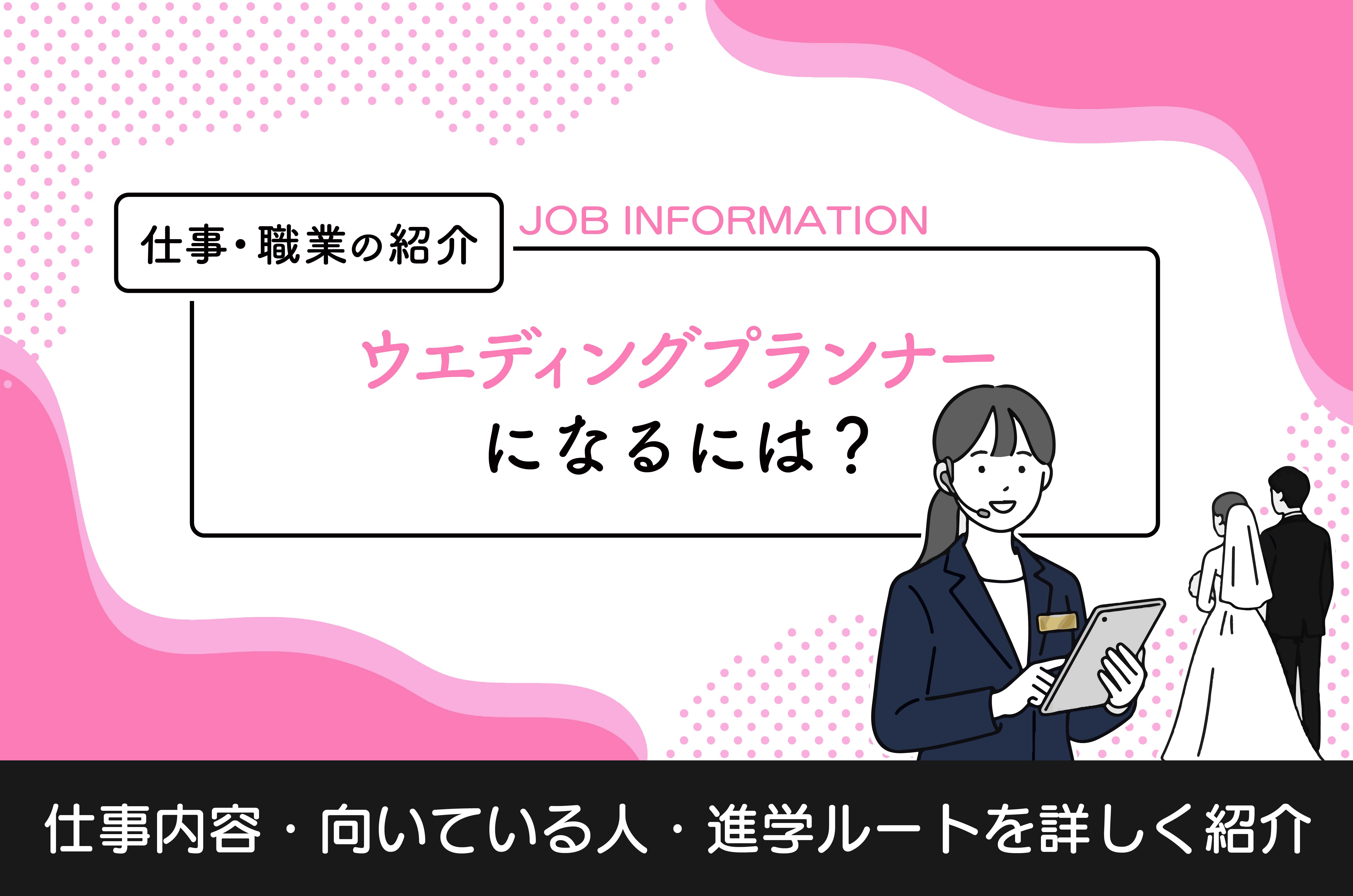 ウエディング プランナー 資格