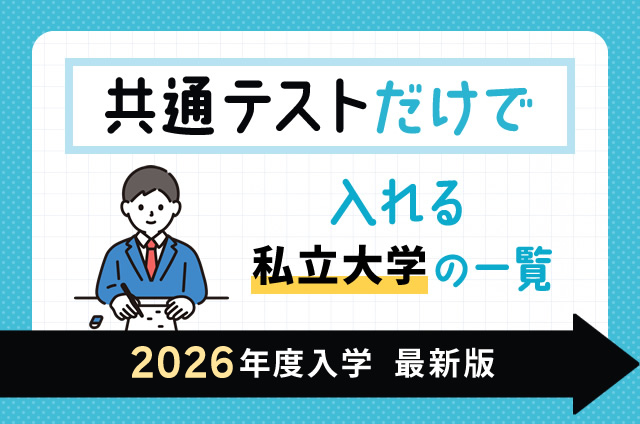 本 私大 文系 2025・24過去問 セット