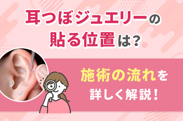 おしゃれにダイエットができる！耳つぼジュエリーダイエットとは？