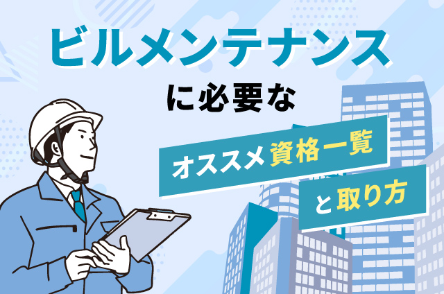 その他 ※相談者多数有り※ 清掃業・ビルメンテナンス業の方必見