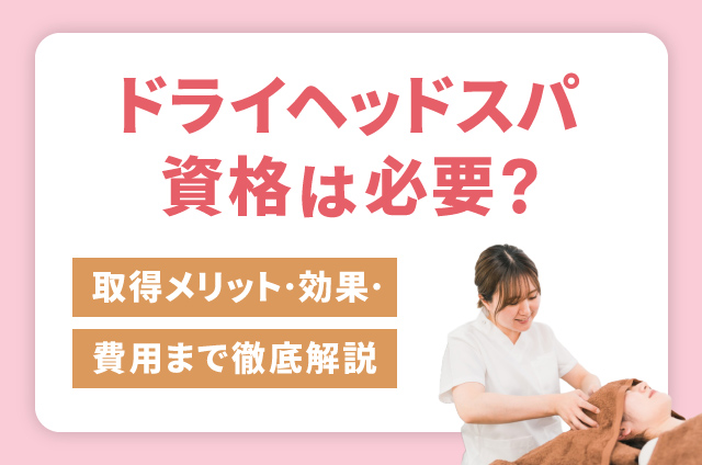 セラピストなら知っておこう。リンパ基本編。圧の掛け方。施術応用体重