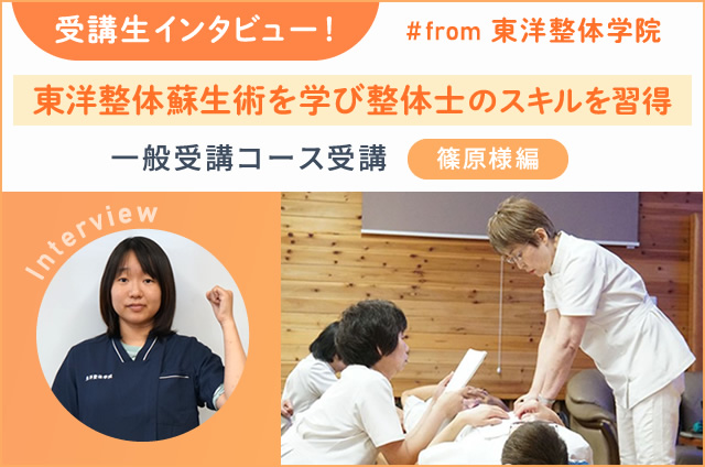 整体師になるためのおすすめのスクールを紹介！費用や特徴、選び方の