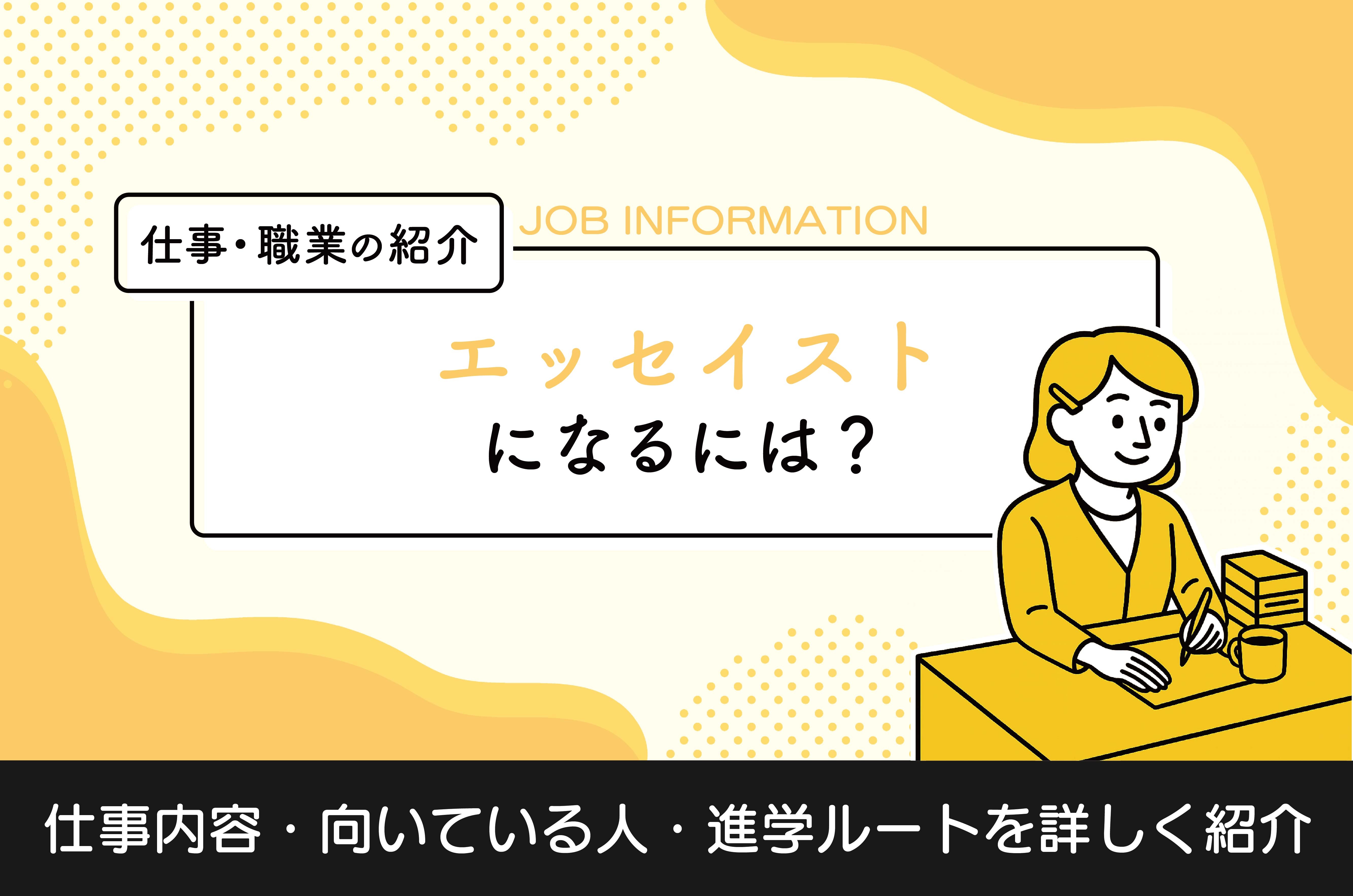 エッセイ スト と は