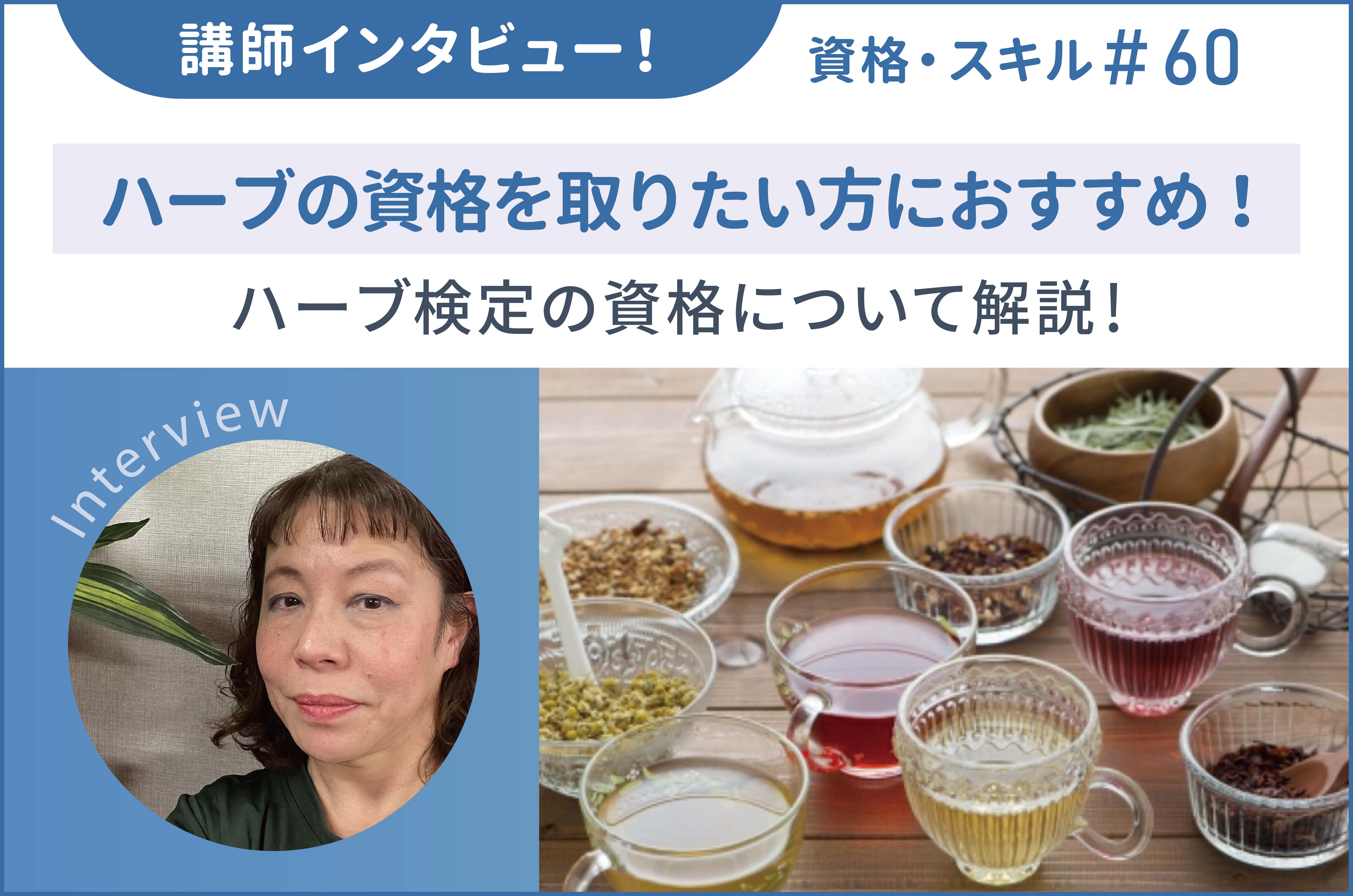 漢方・薬膳・ハーブの資格取得を目指す講座｜ベスト進学ネット
