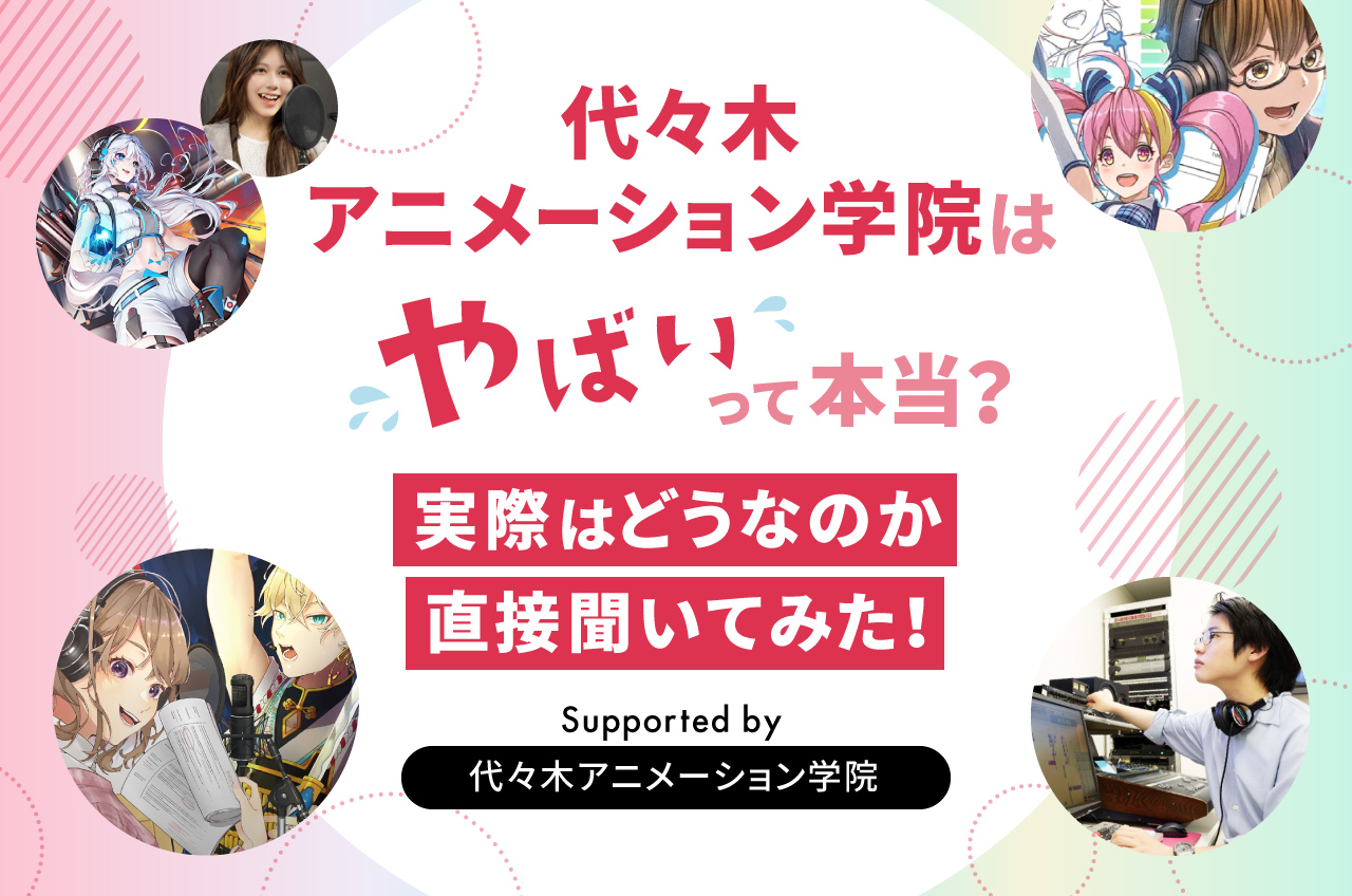 代々木 アニメーション 学院 やばい