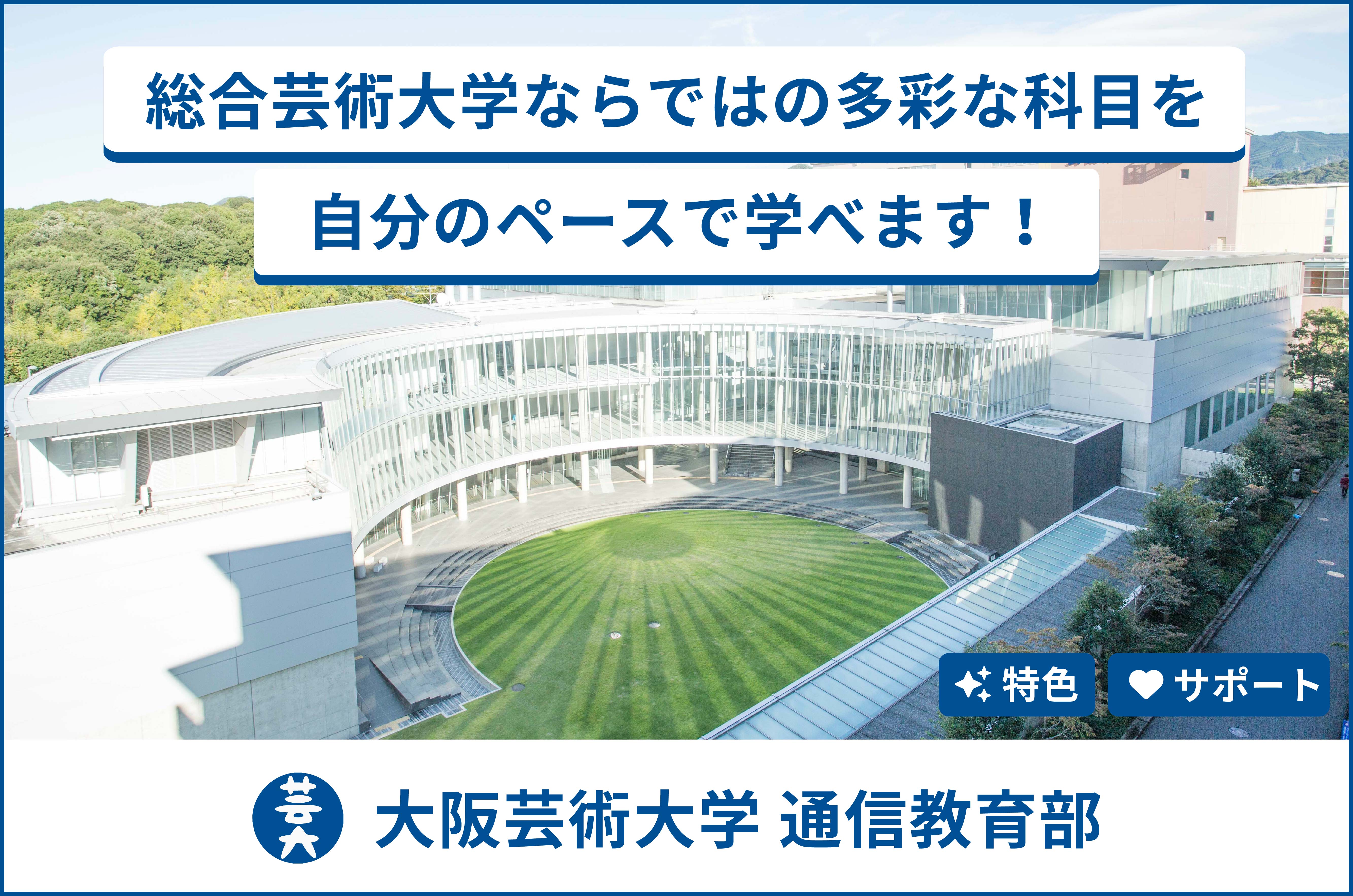大阪 芸術 大学 偏差 値