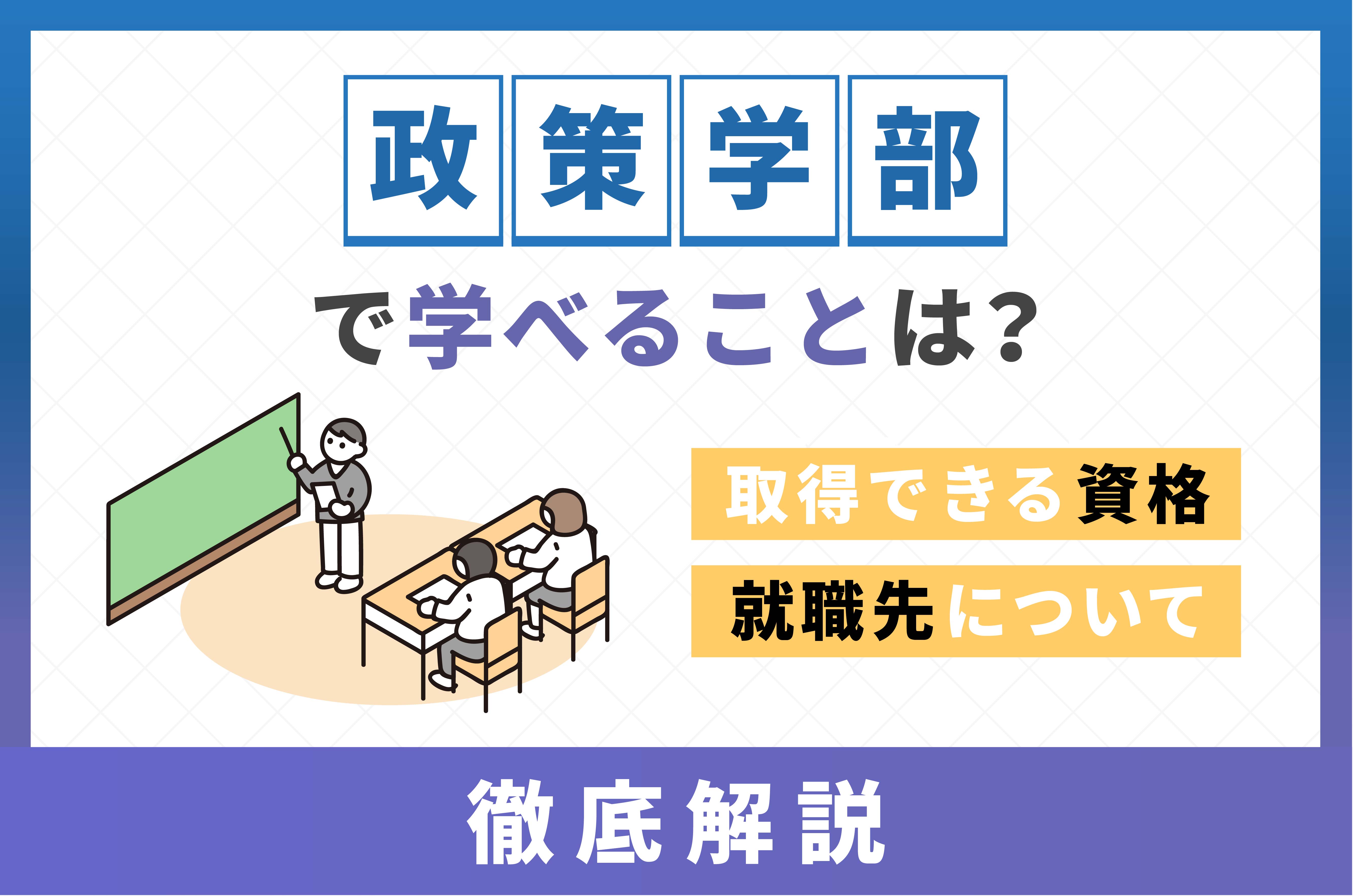 社会 学部 何 を 学ぶ