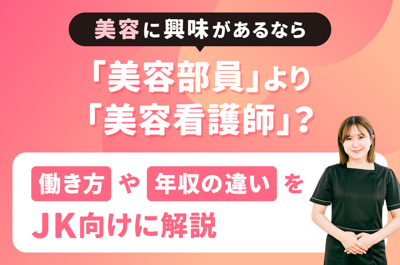 美容 外科 看護 師 年収