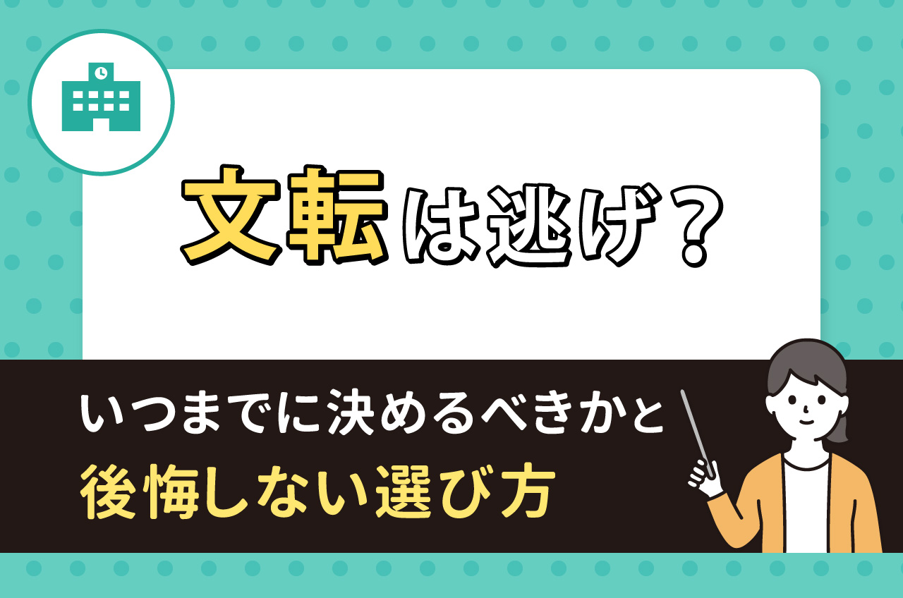 理系文系診断で迷う人必見!数学が苦手でも後悔しない進路の選び方