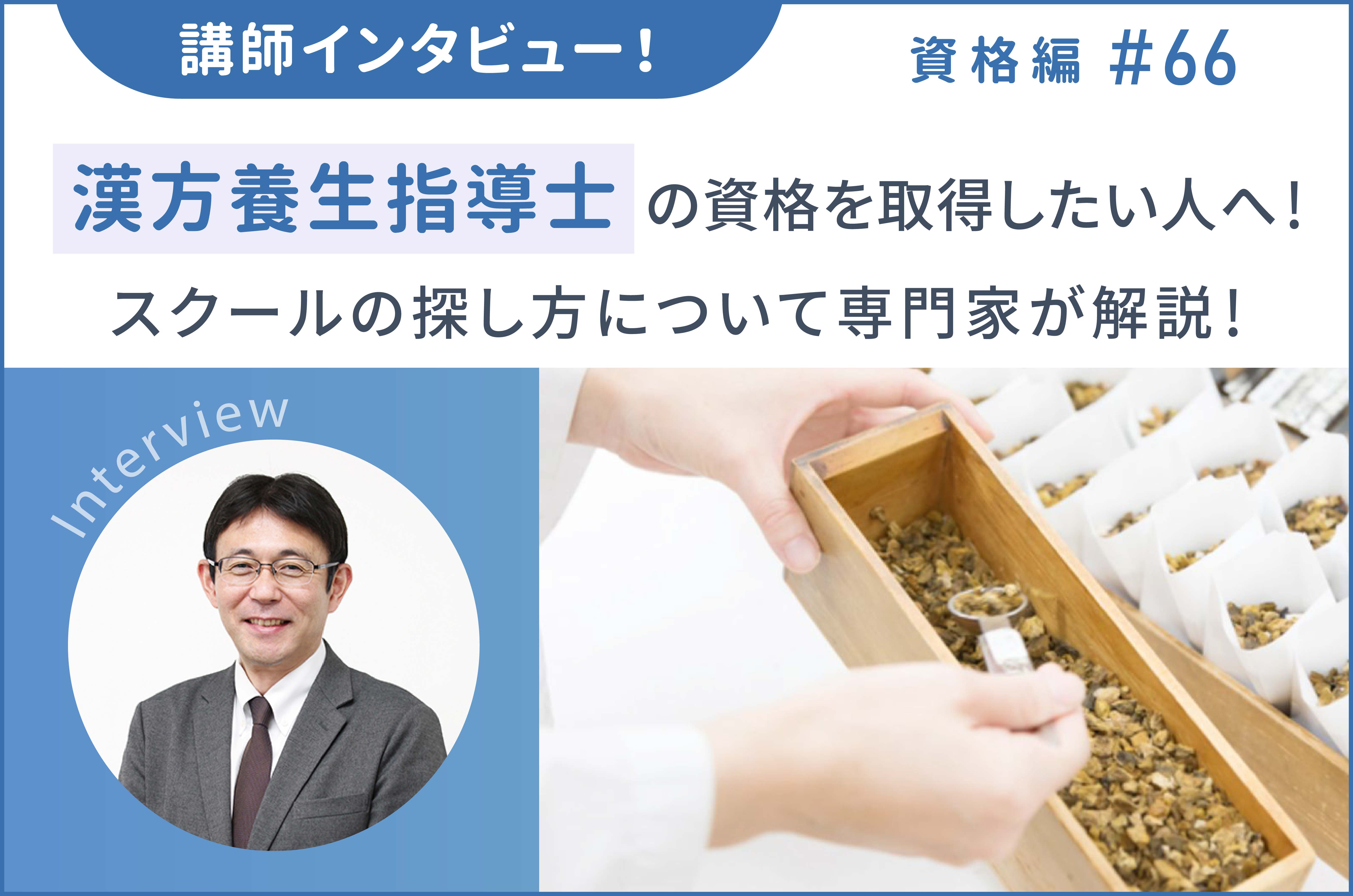 漢方・薬膳・ハーブの資格取得を目指す講座｜ベスト進学ネット
