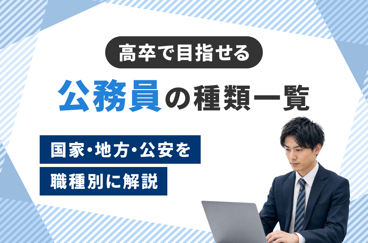 公安 種類