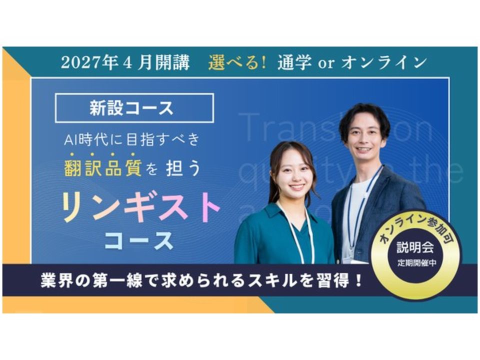 翻訳の専門校 フェロー・アカデミーの英語 講座一覧 | ベスト進学ネット