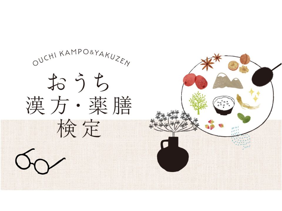 薬日本堂漢方スクール 講座一覧 | ベスト進学ネット