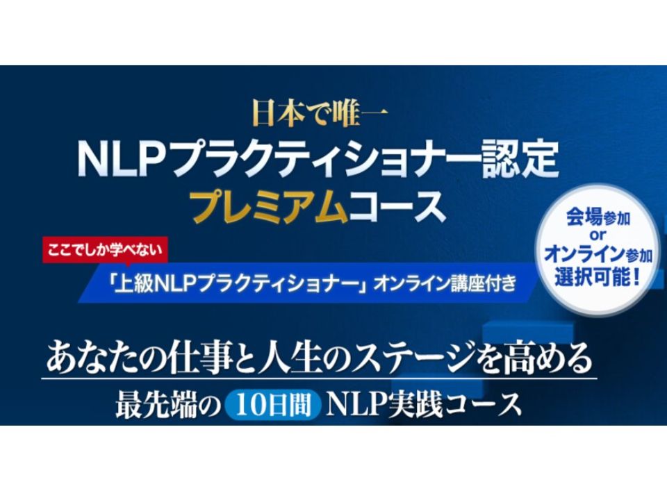 NLPの資格取得を目指す通信講座｜ベスト進学ネット