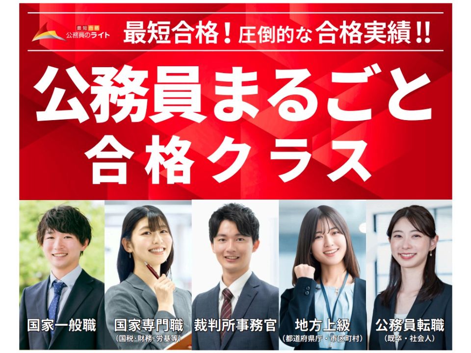 公務員のライトの消防官(消防士)(地方公務員) 講座一覧 | ベスト進学ネット