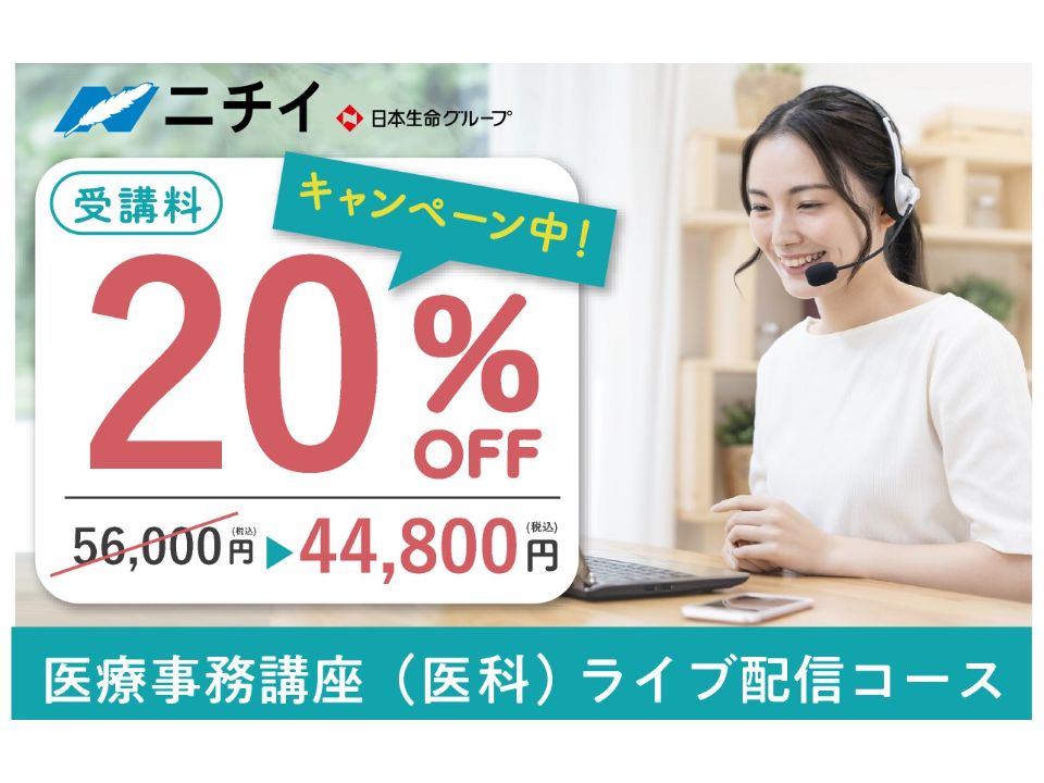 ニチイ 講座特典・キャンペーン一覧 | ベスト進学ネット