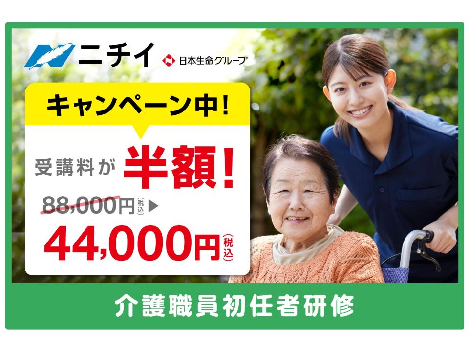 ニチイ 講座特典・キャンペーン一覧 | ベスト進学ネット