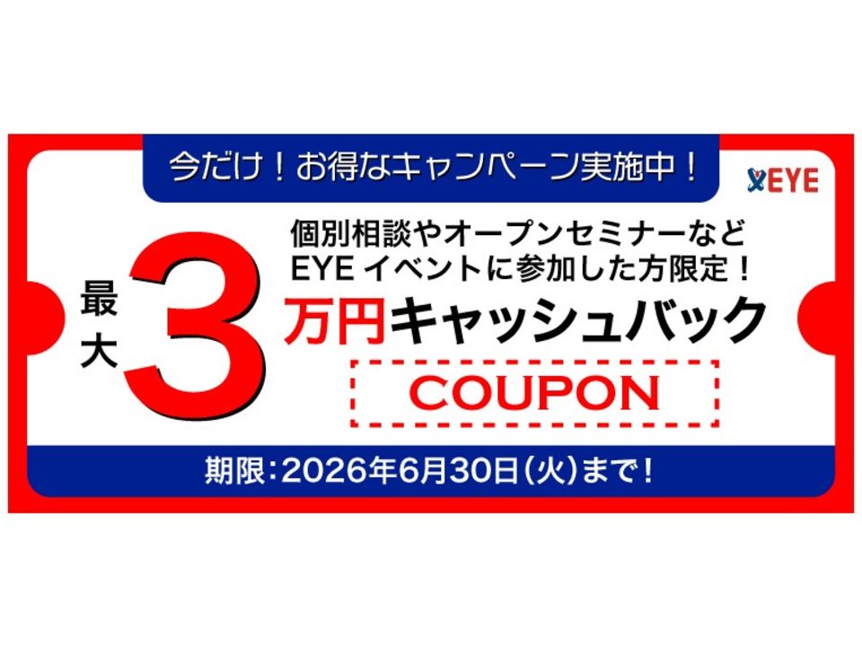 公務員試験予備校EYE 講座特典・キャンペーン一覧 | ベスト進学ネット