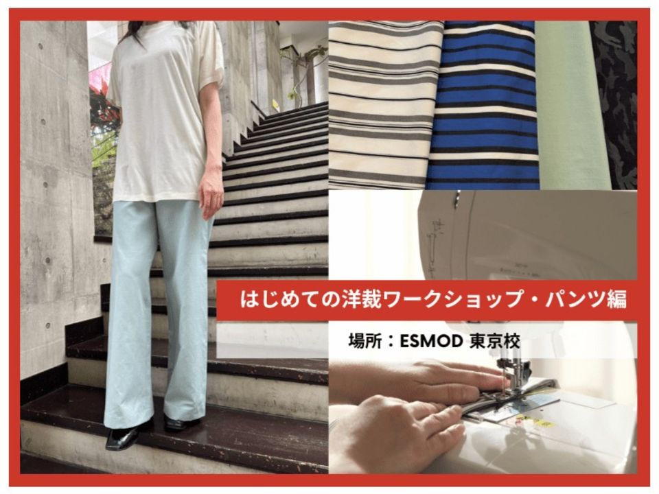 エスモード・東京校 エスモード・東京校 | ベスト進学ネット