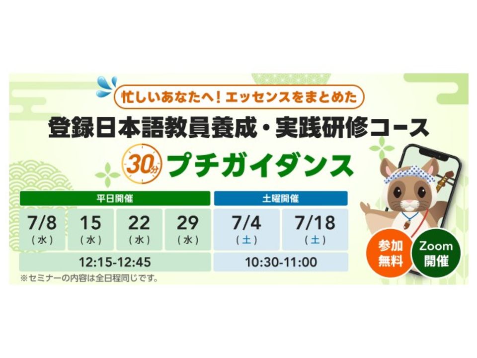 自分ビジネスONLINE3ヶ月講座 ルネサンス日本語学院 体験講座一覧 | ベスト進学ネット