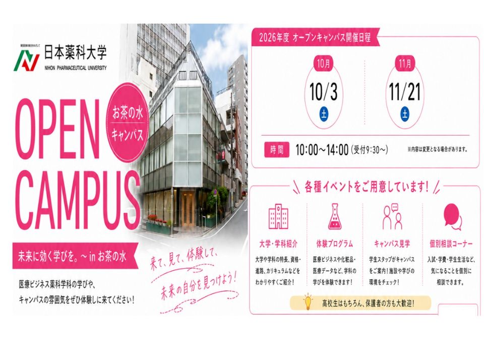 帝京平成大学の薬学部の併願・滑り止めの大学一覧2026 | ベスト進学ネット
