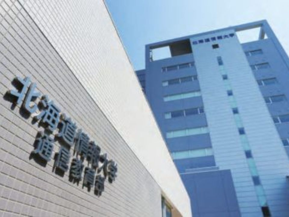 北海道情報大学 通信教育部ってどんな通信制大学？